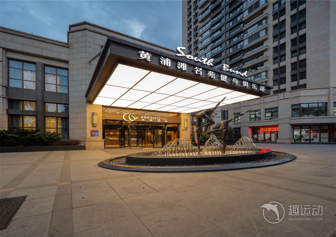 黄浦滩名苑俱乐部